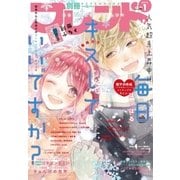 別冊フレンド 2018年1月号（2017年12月13日発売）（講談社） [電子書籍]