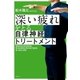 深い疲れをとる自律神経トリートメント（主婦の友社） [電子書籍]