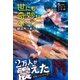 5分後に起こる恐怖 世にも奇妙なストーリー 鏡凪町の祟り（西東社） [電子書籍]