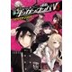 ニューダンガンロンパV3 みんなのコロシアイ新学期 コミックアンソロジー（一迅社） [電子書籍]