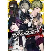 ニューダンガンロンパV3 みんなのコロシアイ新学期 コミックアンソロジー VOL.2（一迅社） [電子書籍]