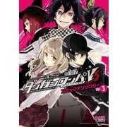 ニューダンガンロンパV3 みんなのコロシアイ新学期 コミックアンソロジー VOL.3（一迅社） [電子書籍]