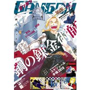 月刊少年ガンガン 2018年1月号（スクウェア･エニックス） [電子書籍]