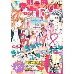 ヨドバシ Com 別冊マーガレット 18年1月号 集英社 電子書籍 通販 全品無料配達