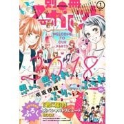 別冊マーガレット 2018年1月号（集英社） [電子書籍]
