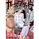 カースブラッド（1）【電子限定特典ペーパー付き】（徳間書店） [電子書籍]
