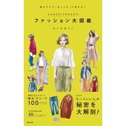 ♯oookickoooのファッション大図鑑（マガジンハウス） [電子書籍]