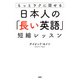 もっとラクに話せる 日本人の「長い英語」短縮レッスン（PHP研究所） [電子書籍]
