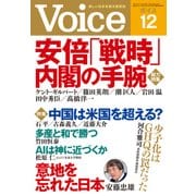 Voice 平成29年12月号（PHP研究所） [電子書籍]