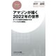アマゾンが描く2022年の世界 すべての業界を震撼させる「ベゾスの大戦略」（PHP研究所） [電子書籍]