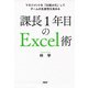 マネジメントを「仕組み化」してチームの生産性を高める 課長1年目のExcel術（PHP研究所） [電子書籍]