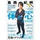 40歳を過ぎて最高の成果を出せる「疲れない体」と「折れない心」のつくり方（東洋経済新報社） [電子書籍]