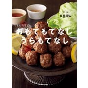 賛否両論 おもてもてなし うらもてなし（KADOKAWA） [電子書籍]