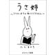 er-うさ姉 ～アラサー女子の独りでできるもん～（KADOKAWA） [電子書籍]