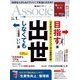日経ビジネス アソシエ 2018年1月号（日経BP社） [電子書籍]