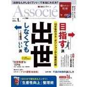 日経ビジネス アソシエ 2018年1月号（日経BP社） [電子書籍]