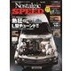 Nostalgic SPEED 2018年 2月号 Vol.15（芸文社） [電子書籍]