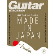 ギター・マガジン 2018年1月号（リットーミュージック） [電子書籍]