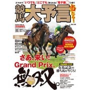 競馬大予言 18年新春号（笠倉出版社） [電子書籍]
