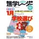 進学レーダー 2018年1・2月号（みくに出版） [電子書籍]