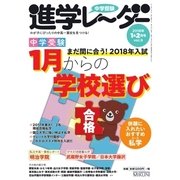 進学レーダー 2018年1・2月号（みくに出版） [電子書籍]