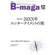 B-maga 2017年12月号（サテマガ・ビー・アイ） [電子書籍]