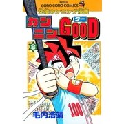 カンニンGOOD（グー） 8（小学館） [電子書籍]