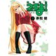 新装版 魔法先生ネギま！（7）（講談社） [電子書籍]