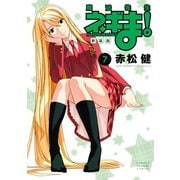新装版 魔法先生ネギま！（7）（講談社） [電子書籍]