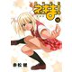 新装版 魔法先生ネギま！（10）（講談社） [電子書籍]