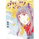 恋のツキ（4）（講談社） [電子書籍]