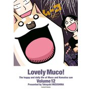 いとしのムーコ（12）（講談社） [電子書籍]