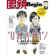 眼鏡Begin 2017 vol.23（世界文化社） [電子書籍]
