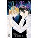 ダークハンター 碧ク光ル 2（秋田書店） [電子書籍]