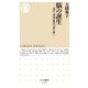 脳の誕生 --発生・発達・進化の謎を解く（筑摩書房） [電子書籍]