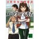 メビウスの守護者 法医昆虫学捜査官（講談社） [電子書籍]