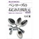 ペンローズのねじれた四次元〈増補新版〉 時空はいかにして生まれたのか（講談社） [電子書籍]