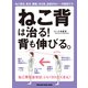 ねこ背は治る！背も伸びる。（マガジンハウス） [電子書籍]