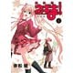 新装版 魔法先生ネギま！（1）（講談社） [電子書籍]