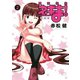 新装版 魔法先生ネギま！（2）（講談社） [電子書籍]