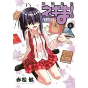 新装版 魔法先生ネギま！（4）（講談社） [電子書籍]