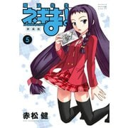 新装版 魔法先生ネギま！（5）（講談社） [電子書籍]