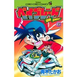 ヨドバシ.com - 爆転シュート ベイブレード 6（小学館） [電子書籍