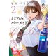 まどろみバーメイド 2巻（芳文社） [電子書籍]
