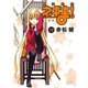 新装版 魔法先生ネギま！（19）（講談社） [電子書籍]