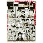 モーニング 2018年2・3号 （2017年12月14日発売）（講談社） [電子書籍]
