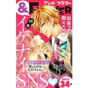 ＆フラワー 2017年34号（小学館） [電子書籍]