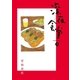 深夜食堂 19（小学館） [電子書籍]