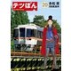 テツぼん 20（小学館） [電子書籍]