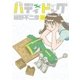 バディドッグ 2（小学館） [電子書籍]